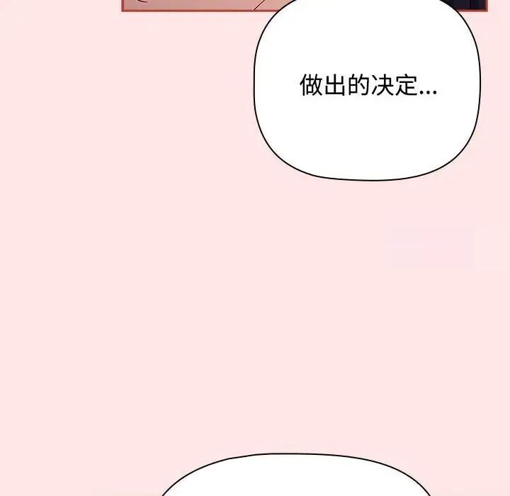 《小孩子才做選擇》漫画 第84話