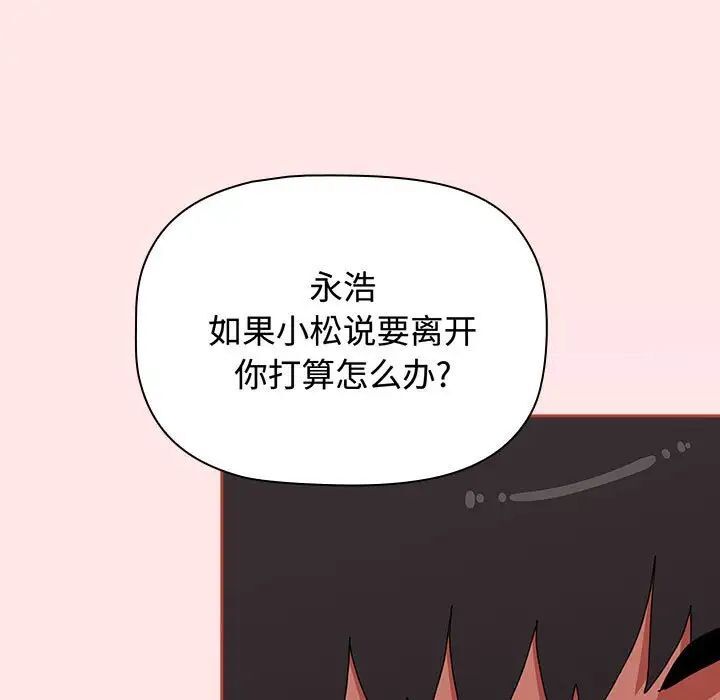 《小孩子才做選擇》漫画 第84話