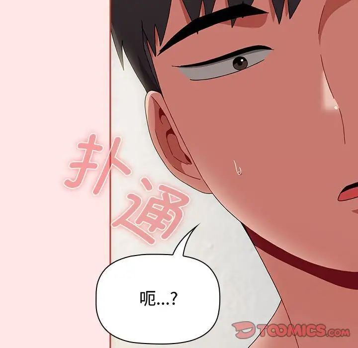 《小孩子才做選擇》漫画 第84話