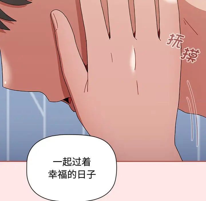《小孩子才做選擇》漫画 第84話