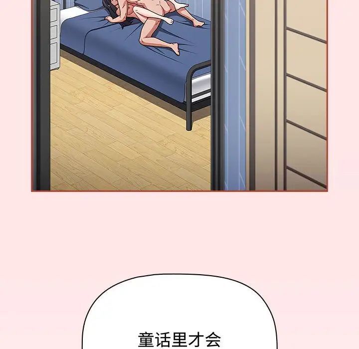 《小孩子才做選擇》漫画 第84話