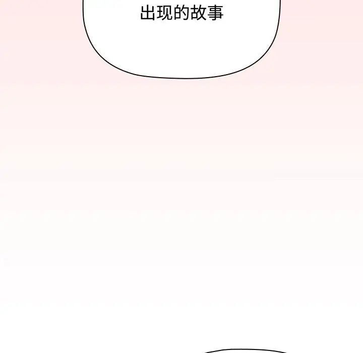 《小孩子才做選擇》漫画 第84話