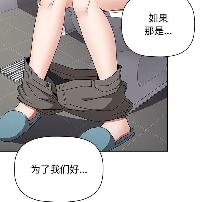 《小孩子才做選擇》漫画 第84話