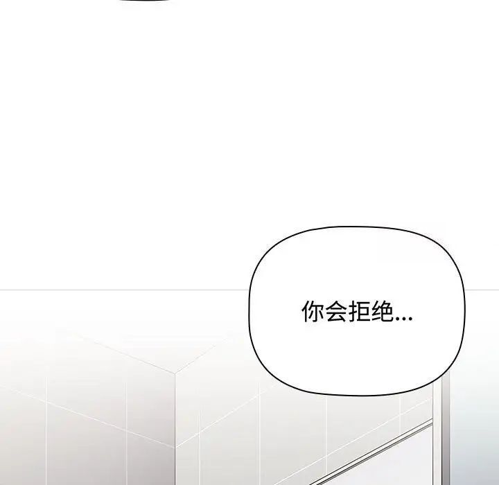 《小孩子才做選擇》漫画 第84話