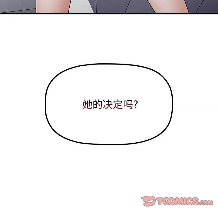 《小孩子才做選擇》漫画 第84話