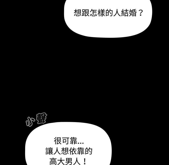 《小孩子才做選擇》漫画 第85話