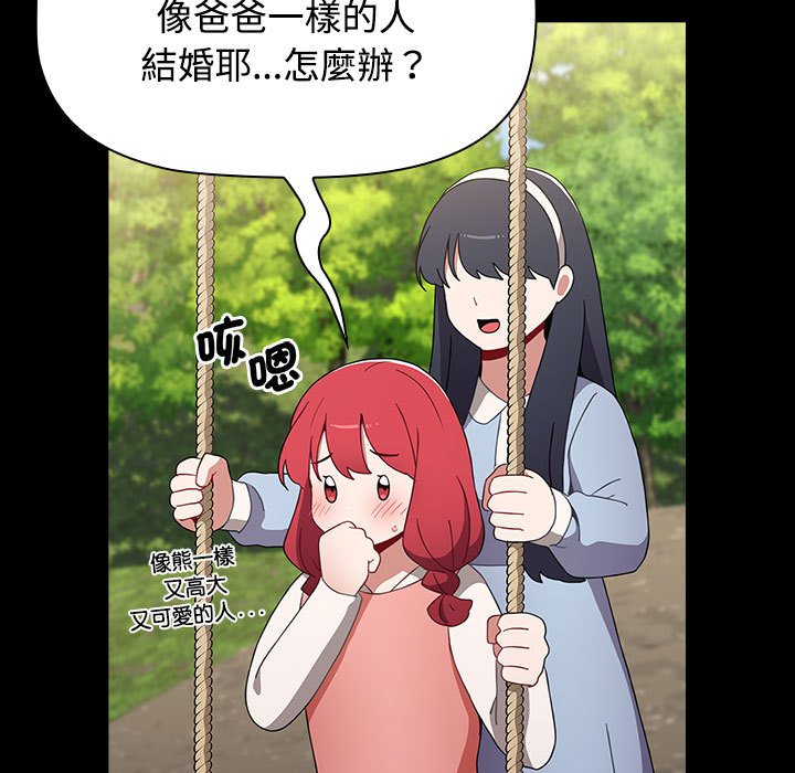 《小孩子才做選擇》漫画 第85話