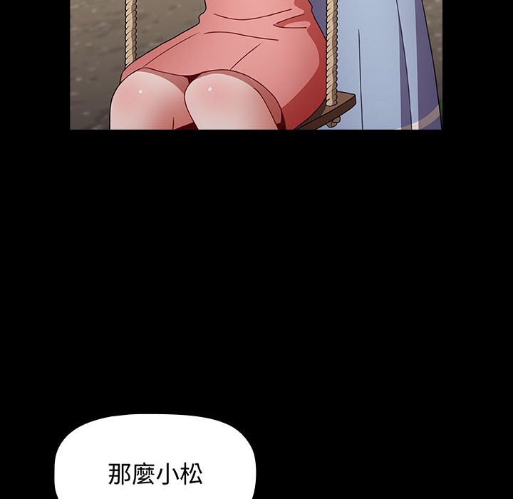 《小孩子才做選擇》漫画 第85話