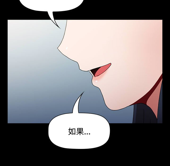 《小孩子才做選擇》漫画 第85話