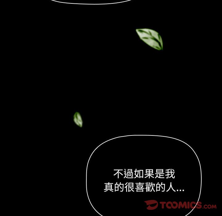 《小孩子才做選擇》漫画 第85話