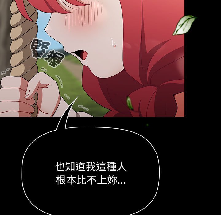 《小孩子才做選擇》漫画 第85話