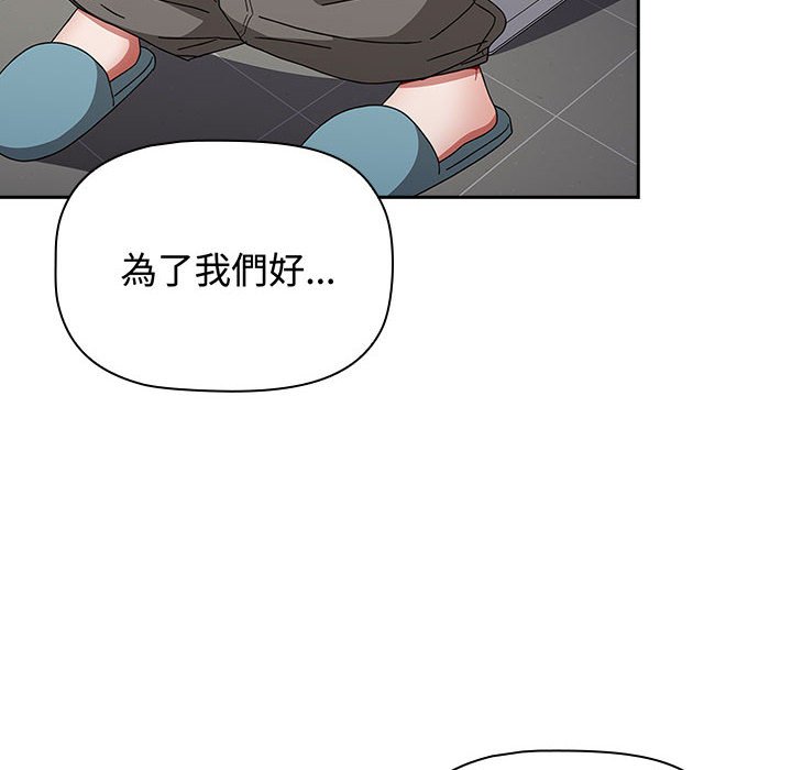 《小孩子才做選擇》漫画 第85話