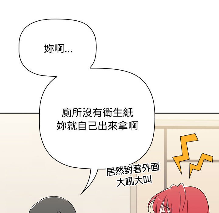 《小孩子才做選擇》漫画 第85話
