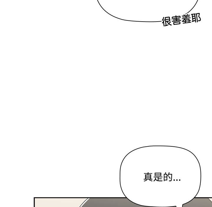 《小孩子才做選擇》漫画 第85話