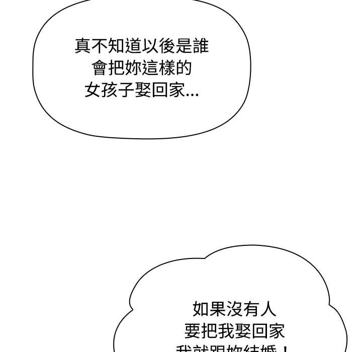 《小孩子才做選擇》漫画 第85話