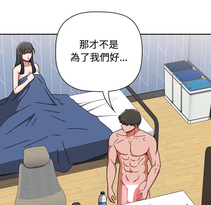 《小孩子才做選擇》漫画 第85話