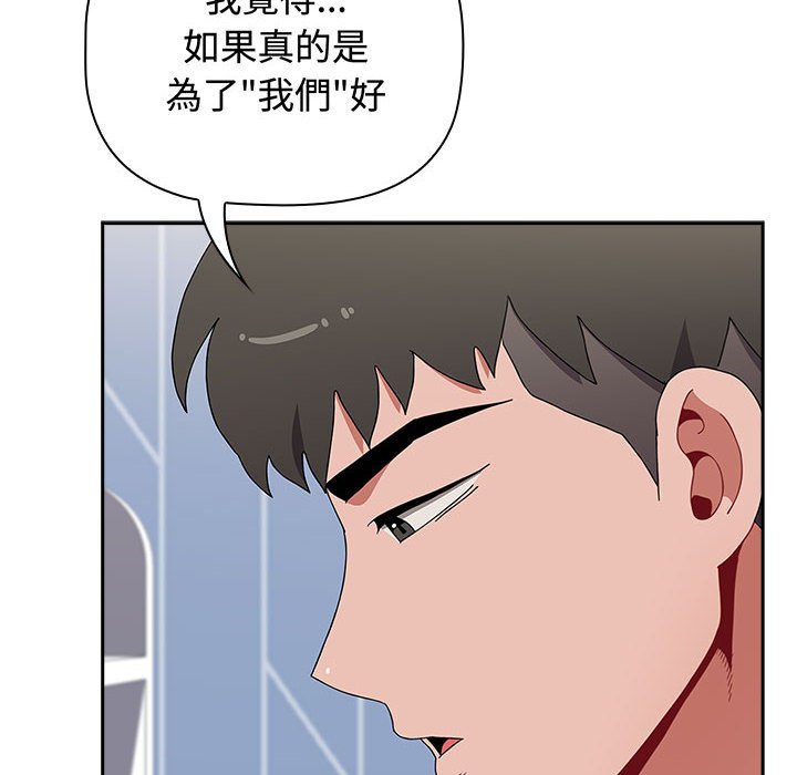 《小孩子才做選擇》漫画 第85話