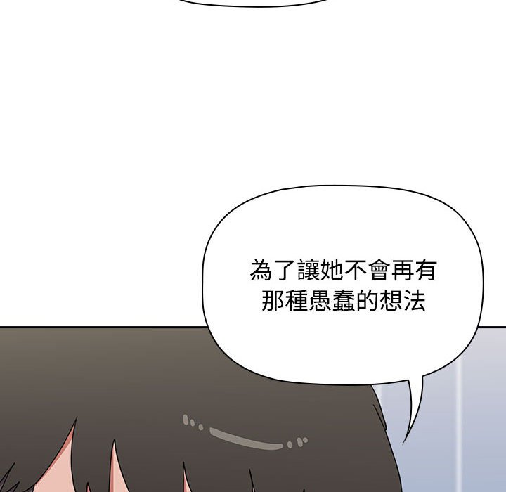 《小孩子才做選擇》漫画 第85話