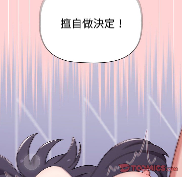 《小孩子才做選擇》漫画 第85話