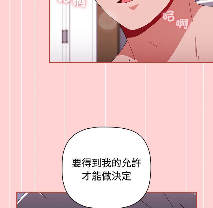 《小孩子才做選擇》漫画 第85話