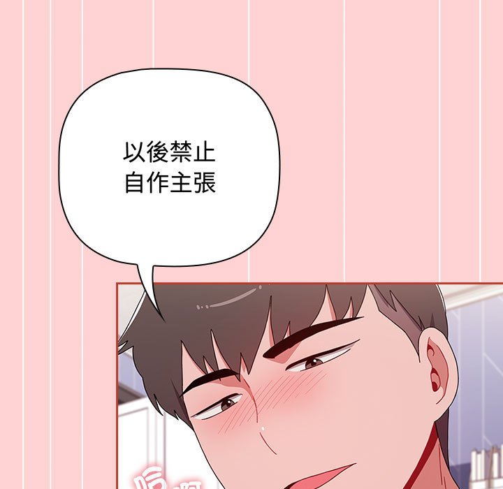 《小孩子才做選擇》漫画 第85話