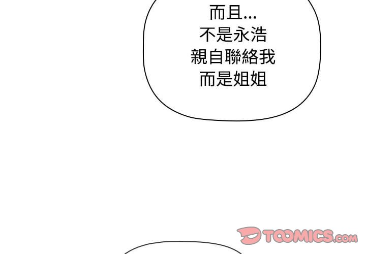 《小孩子才做選擇》漫画 第86話