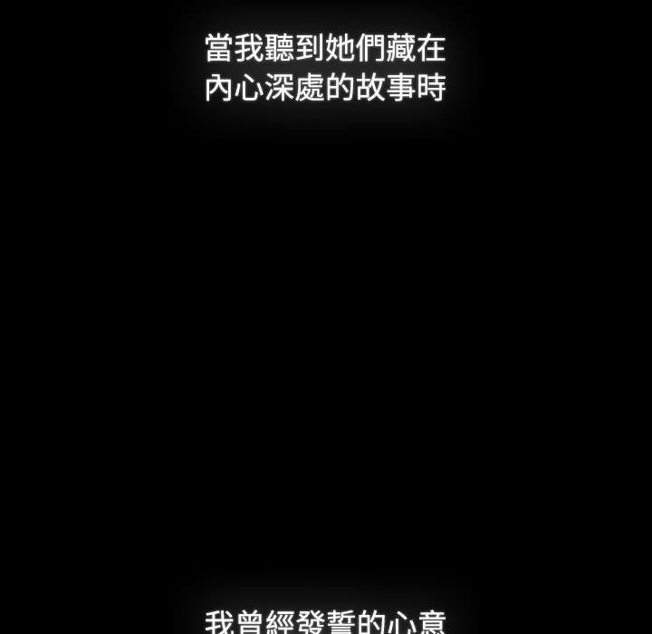 《小孩子才做選擇》漫画 第86話