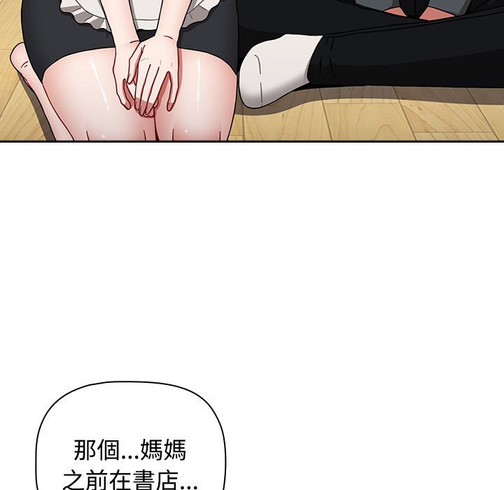 《小孩子才做選擇》漫画 第86話