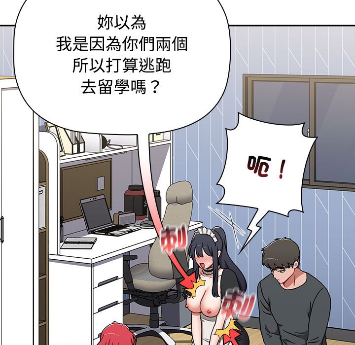 《小孩子才做選擇》漫画 第86話