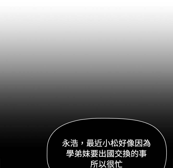 《小孩子才做選擇》漫画 第86話