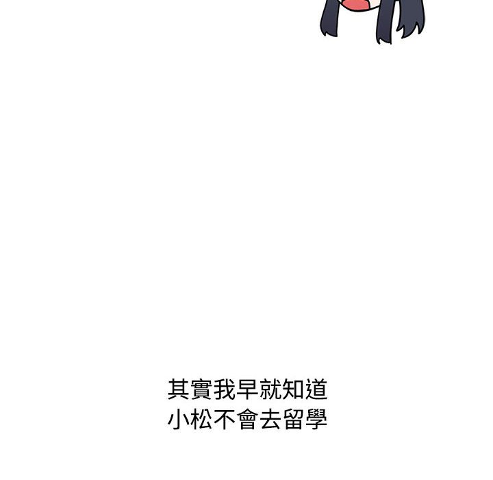 《小孩子才做選擇》漫画 第86話