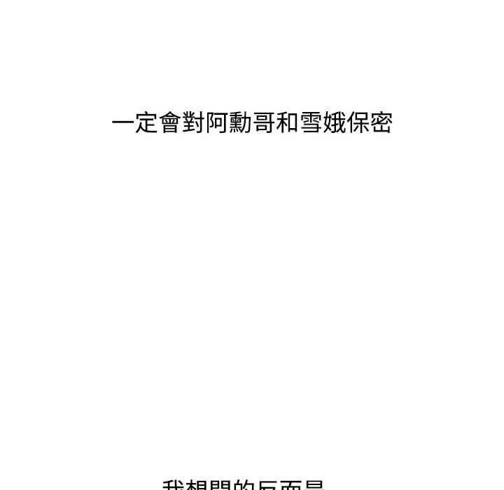 《小孩子才做選擇》漫画 第86話