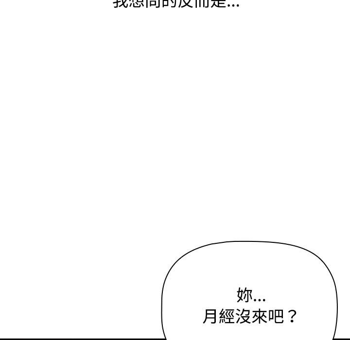 《小孩子才做選擇》漫画 第86話