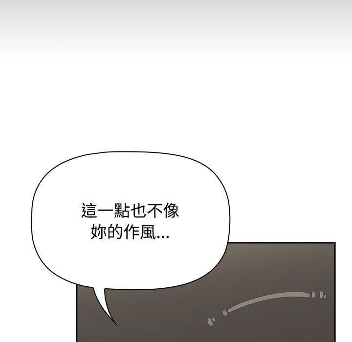 《小孩子才做選擇》漫画 第86話