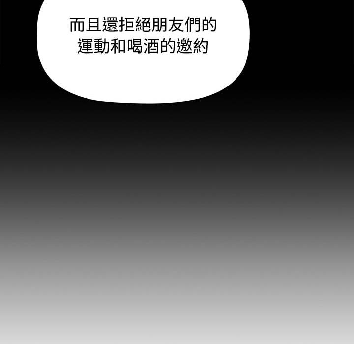 《小孩子才做選擇》漫画 第86話