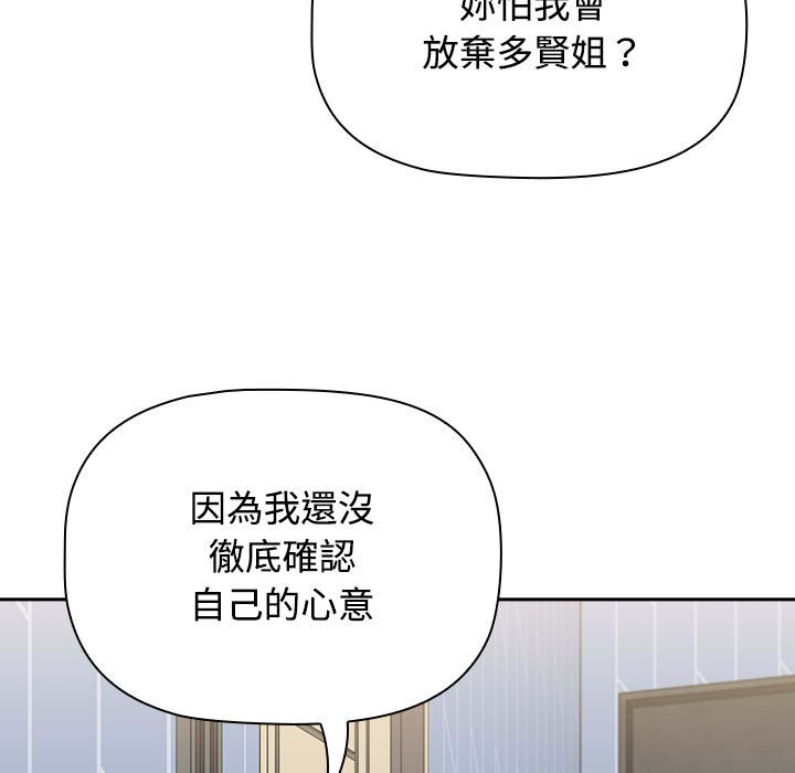《小孩子才做選擇》漫画 第86話