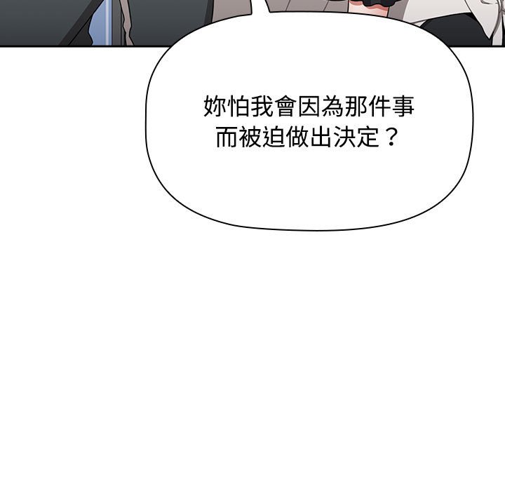 《小孩子才做選擇》漫画 第86話