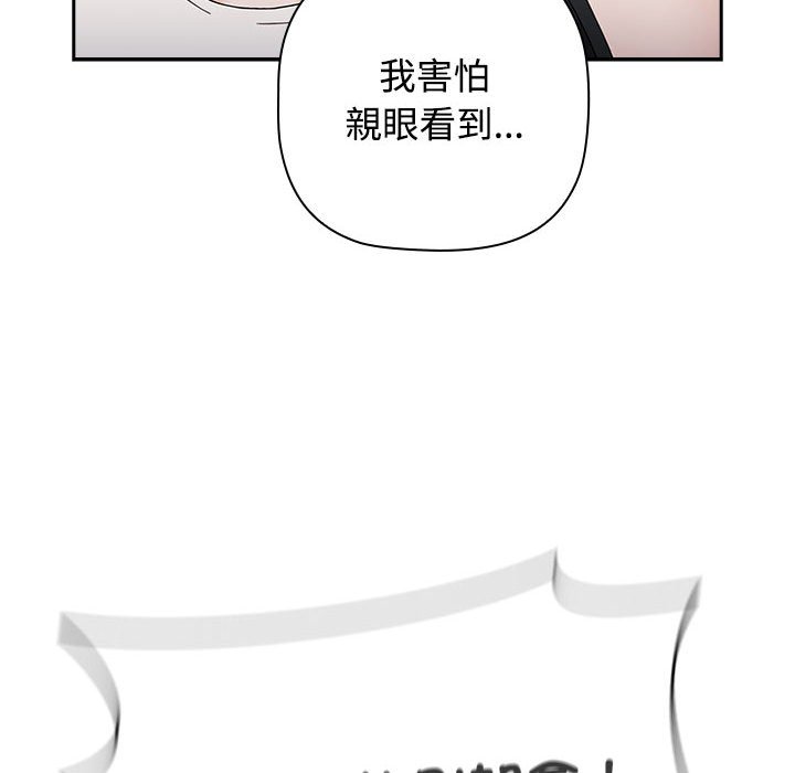 《小孩子才做選擇》漫画 第86話
