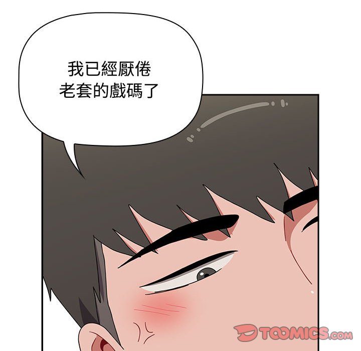 《小孩子才做選擇》漫画 第86話