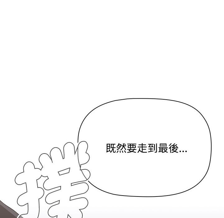 《小孩子才做選擇》漫画 第86話