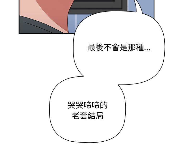 《小孩子才做選擇》漫画 第86話