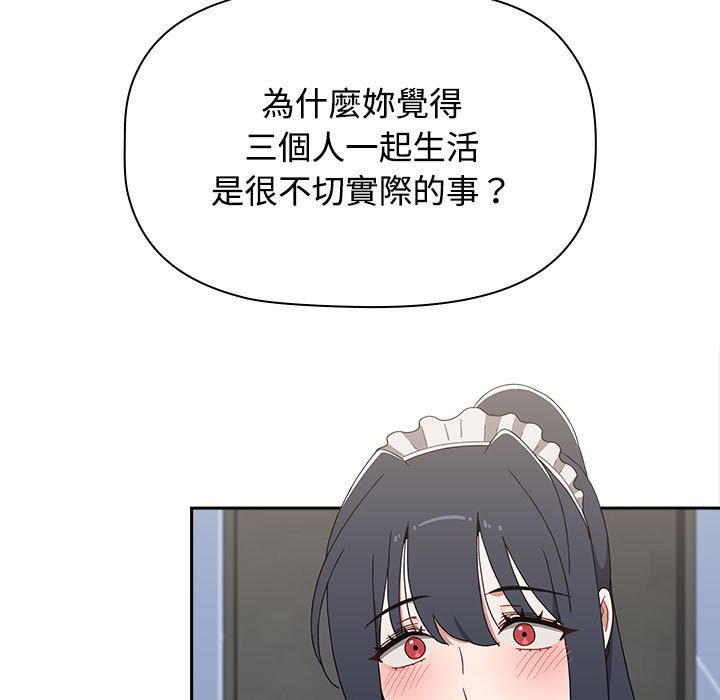 《小孩子才做選擇》漫画 第86話
