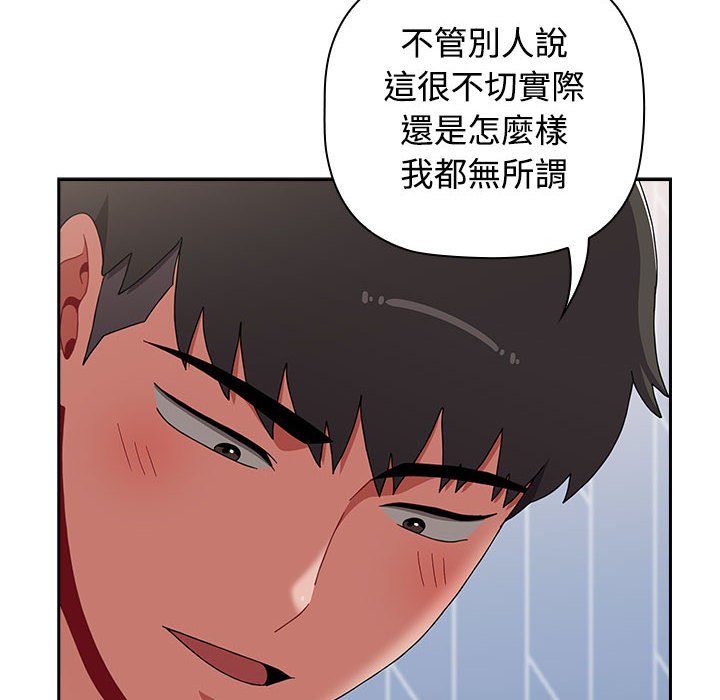 《小孩子才做選擇》漫画 第86話