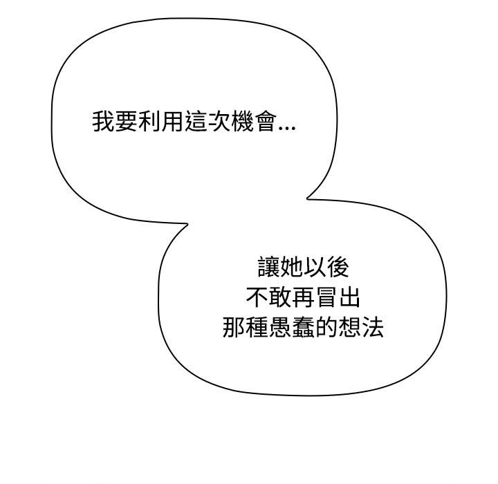 《小孩子才做選擇》漫画 第86話