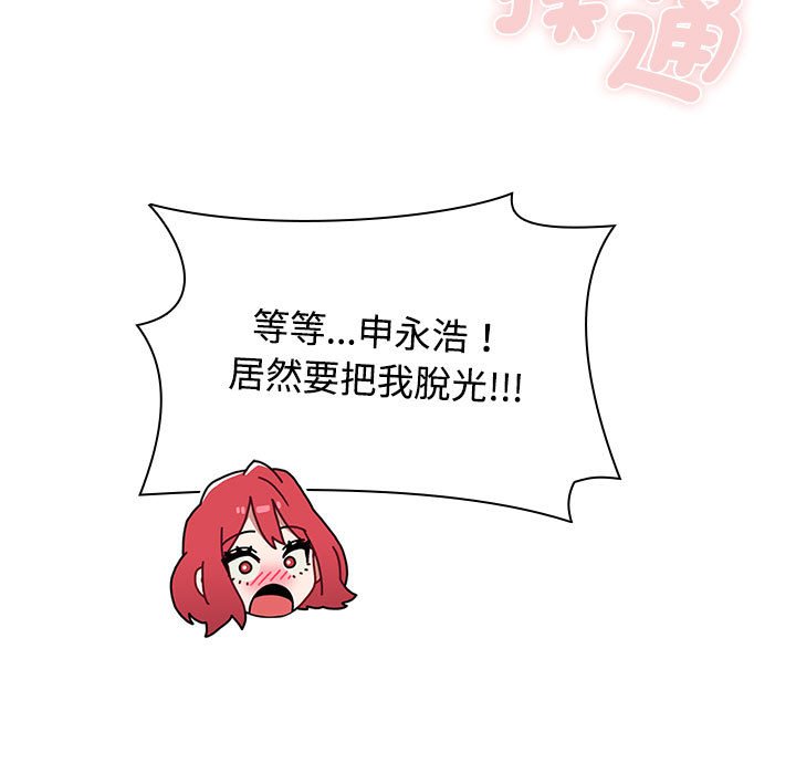 《小孩子才做選擇》漫画 第86話