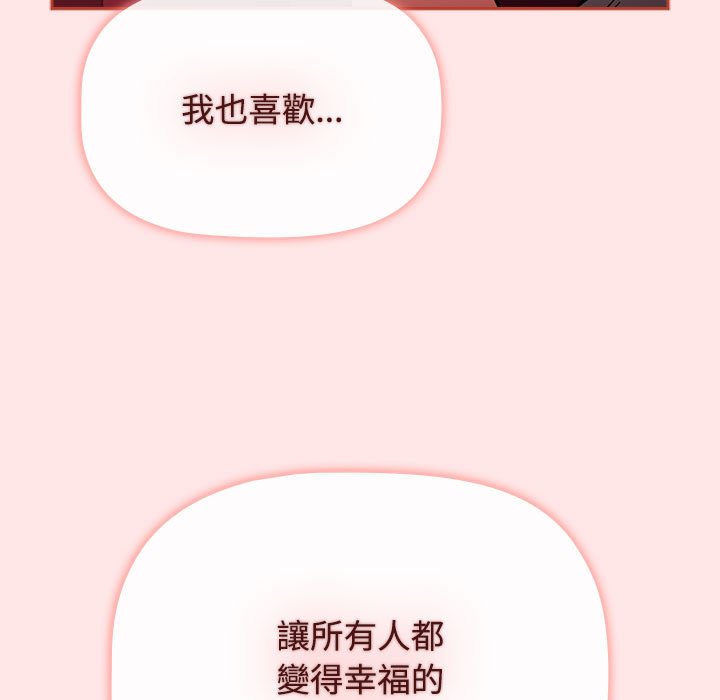 《小孩子才做選擇》漫画 第86話
