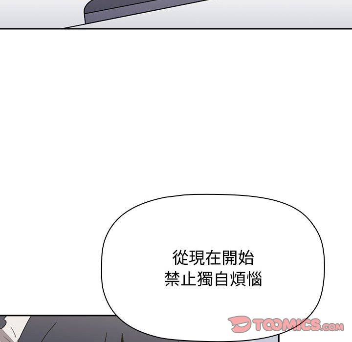 《小孩子才做選擇》漫画 第86話