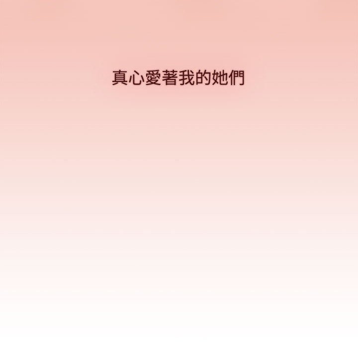 《小孩子才做選擇》漫画 第86話