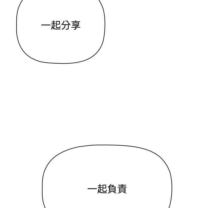 《小孩子才做選擇》漫画 第86話