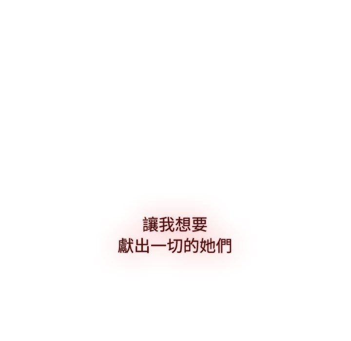 《小孩子才做選擇》漫画 第86話